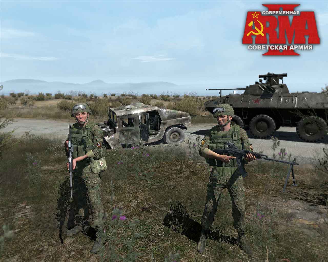 Arma 2 Российская Армия